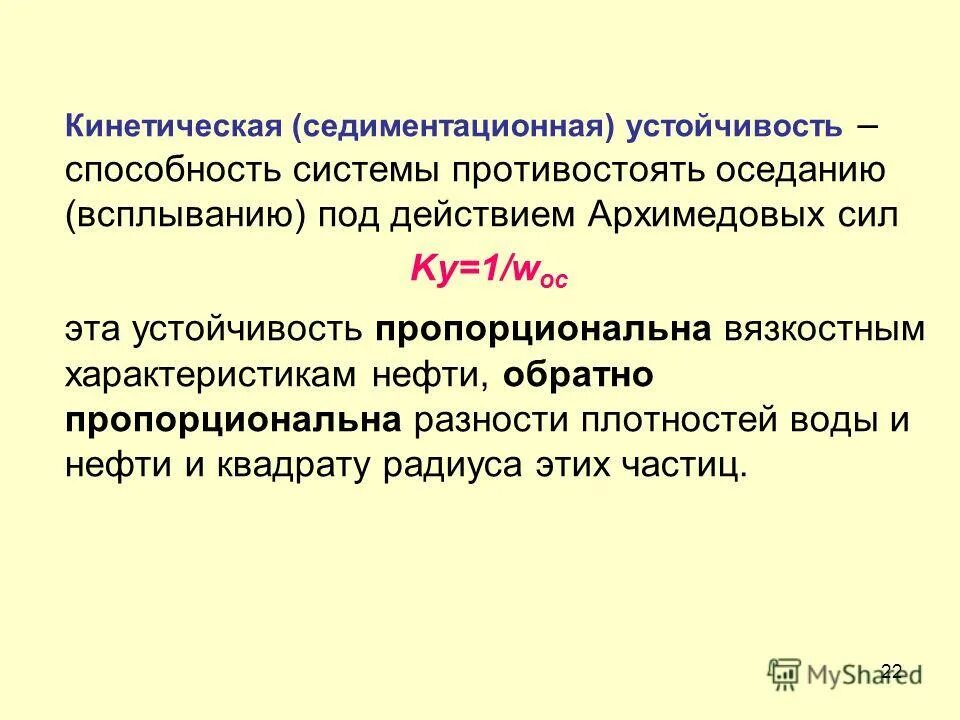 Естественная система устойчивости. Соотношение понятий компетенция и компетентность. Характеризуется низкой социальной нормативностью. Способностей устойчивые характеристики. Определение понятий «компетентный».