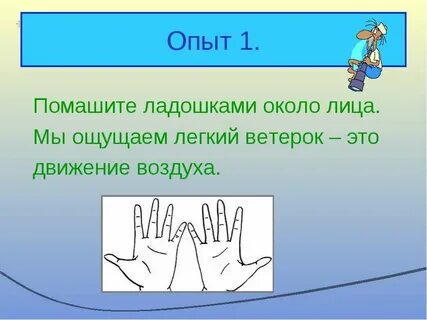 Воздух второй класс