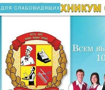 Орловский техникум сферы услуг