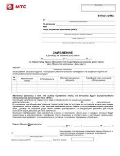 Мтс заявка на подключение