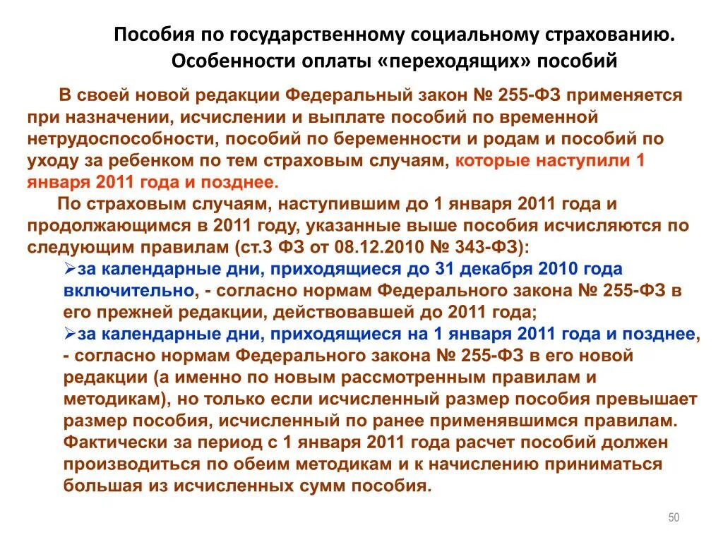 ФЗ 255. Федеральный закон 255. Закон ФЗ 255. ФЗ 255-ФЗ что это. 255 фз 2023