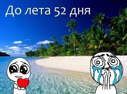 Когда будет новое лето
