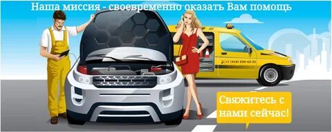 Автопомощь на дороге москва mos osa