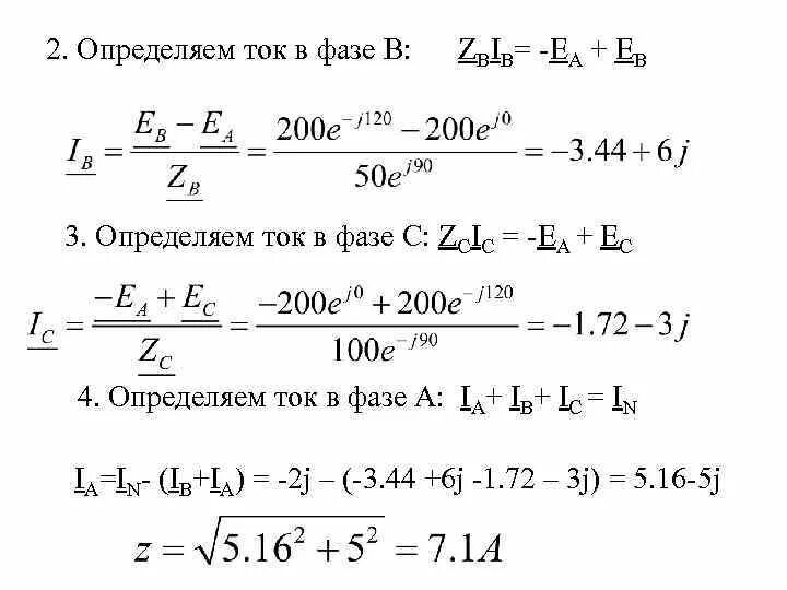 Фазные токи измеряют амперметры. Угол сдвига фаз. Соединение обмоток генератора треугольником. Трехфазная цепь линейные и фазные напряжения электротехника. Основные параметры трехфазных электрических цепей.