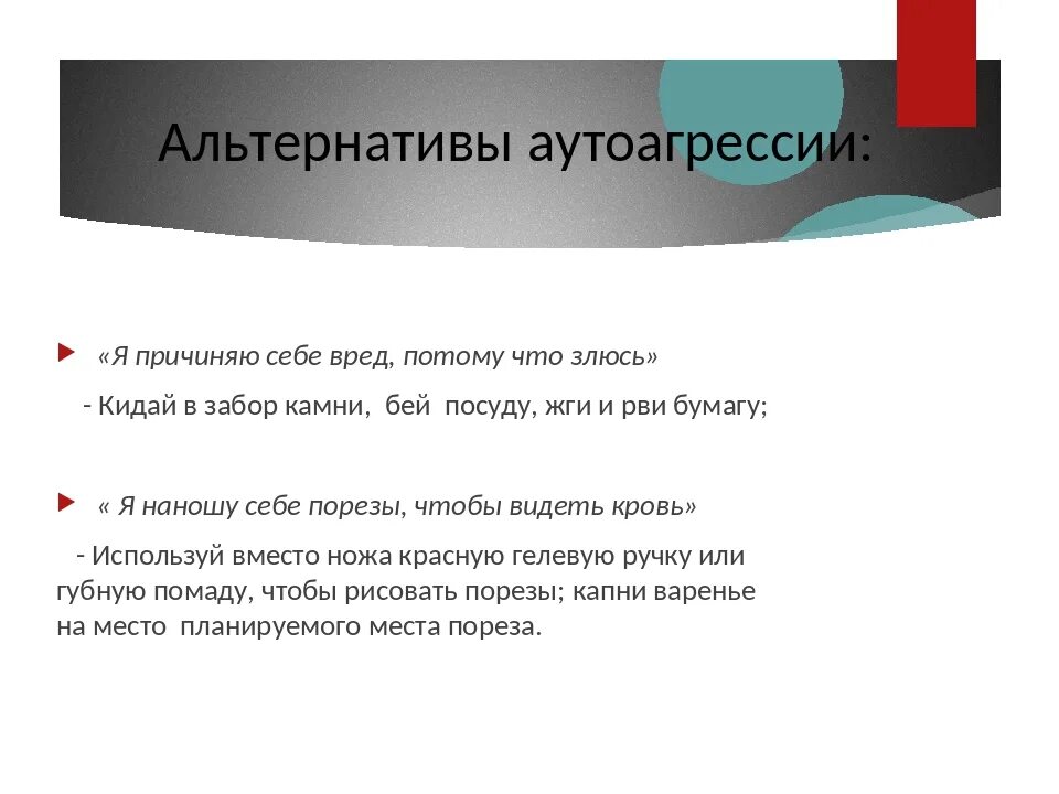Аутоагрессия три дня дождя тринадцать текст. Аутоагрессия это в психологии. признаки аутоагрессии. аутоагрессия у взрослых. причины аутоагрессии у подростков.