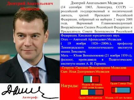 Лет медведеву дмитрию