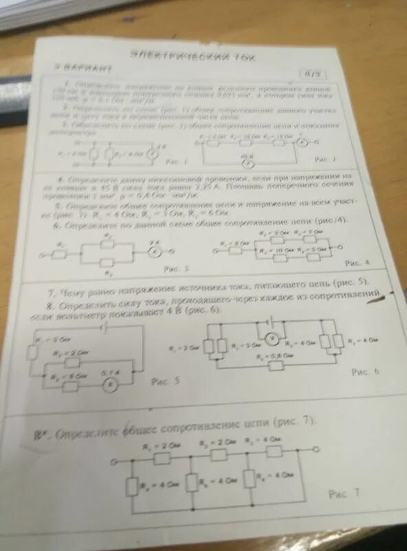 Контрольная 8 класс физика. Кр 8/3 электрический ток. Контрольная работа физика 8-4. Кр 3 электрический ток 8 класс. Тест 6 сила тока