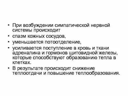Боль при возбуждении