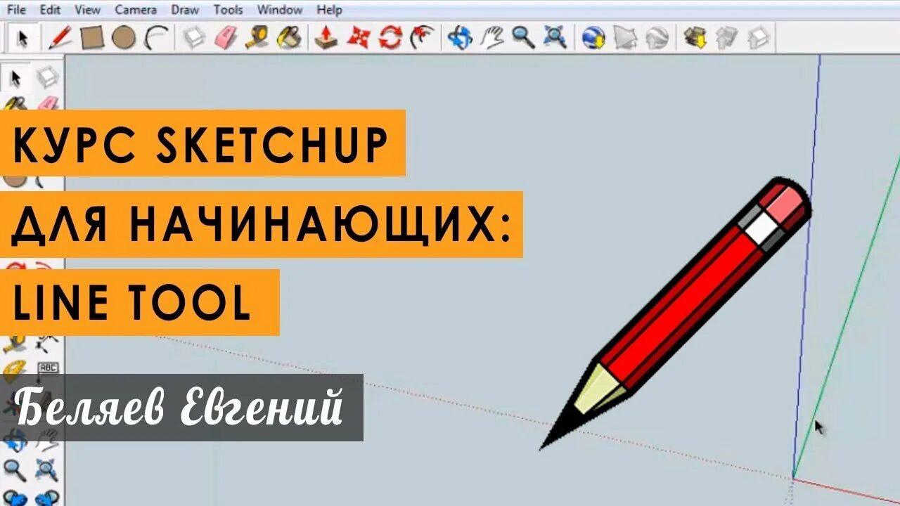 Курс скетчап. Курсы sketchup. курс инструмент. line tool. как в скетчап нарисовать накладное кольцо.