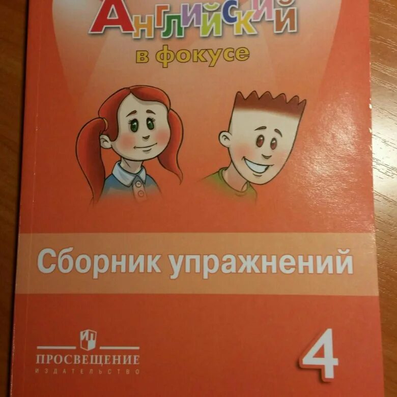 4 класс сборник упражнений английский язык спотлайт. Спотлайт 4 сборник упражнений. Spotlight 4 класс сборник. Сборник спотлайт 4 класс. Английский язык 4 класс сборник упражнений.