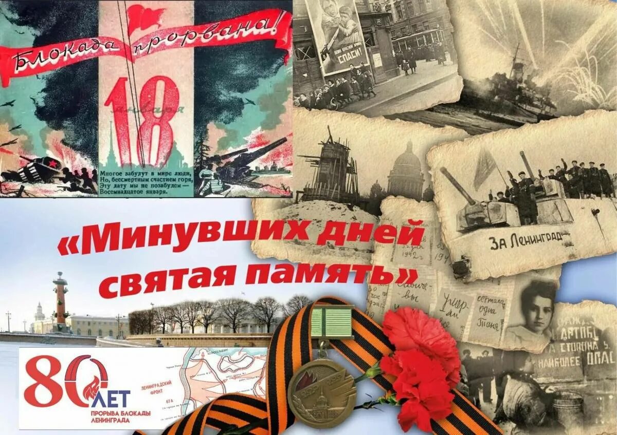 80 лет со дня блокады. 80 лет со дня блокады