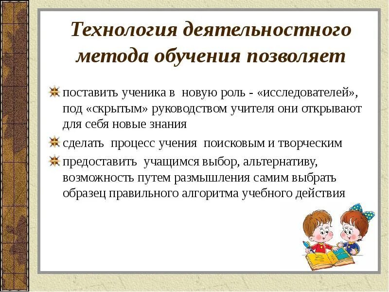 Технологии системно деятельностного метода обучения. Деятельностный подход методы. Деятельностный метод обучения. Технологии деятельностного подхода в образовании. Деятельный подход в образовании.