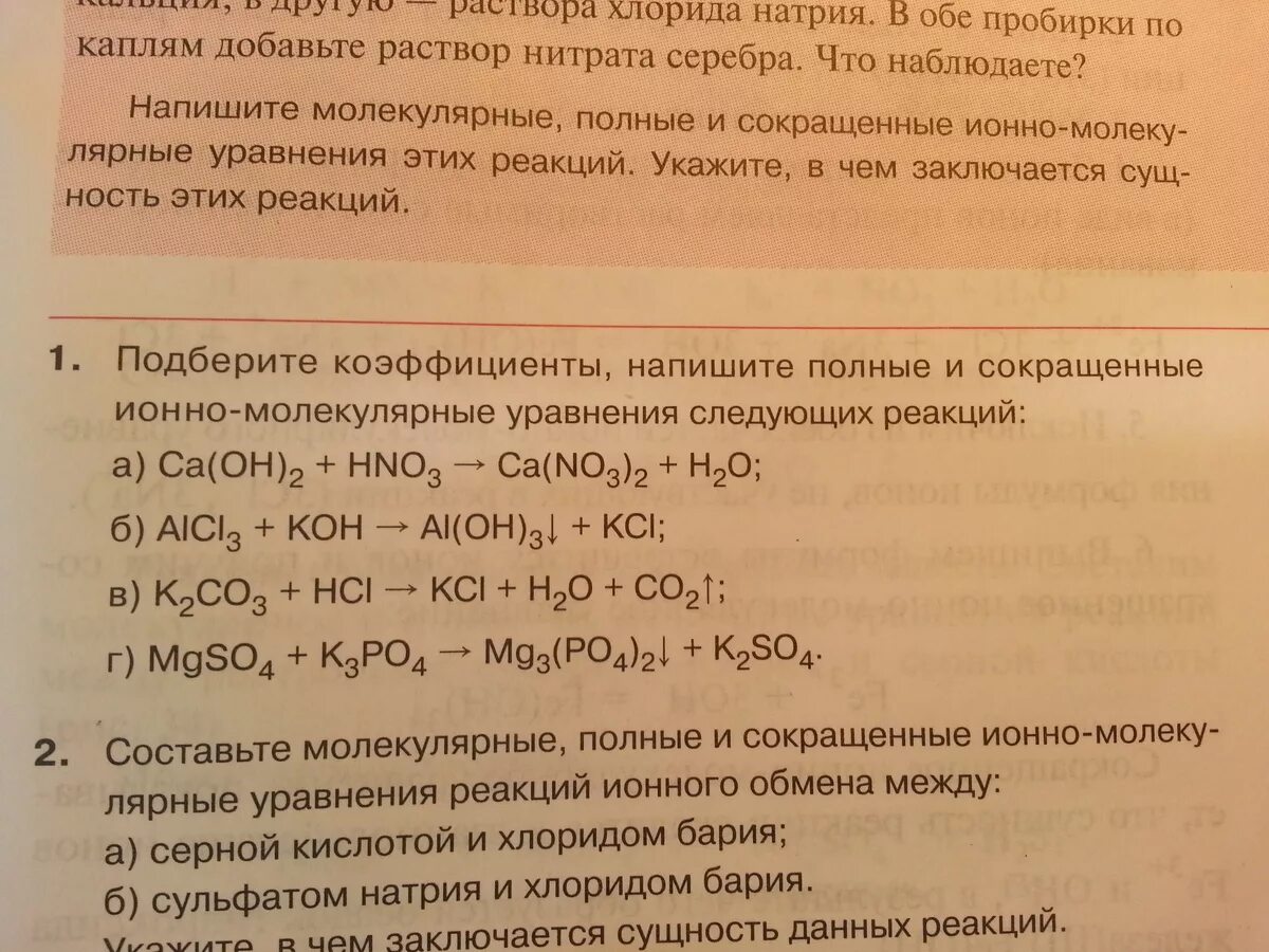 Бром хлорид бария