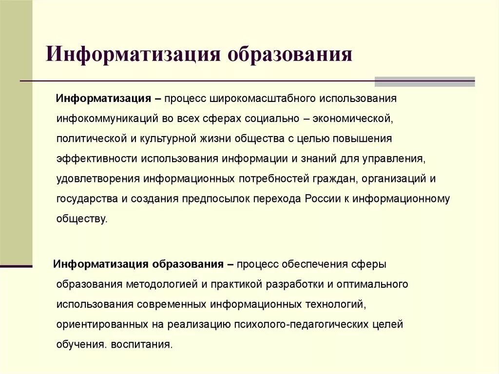 Главная информация образования