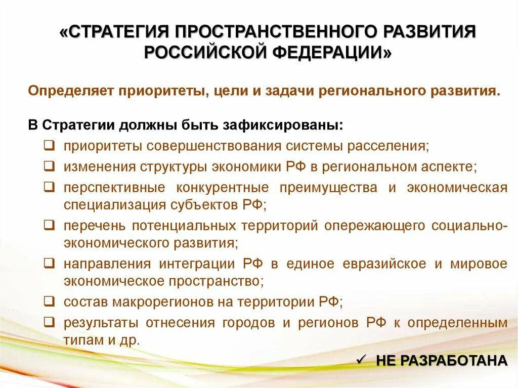 Стратегическое развитие страны. Стратегия пространственного развития. Стратегия регионального развития. Основные направления пространственного развития. Стратегия пространственного развития России до 2025 года.