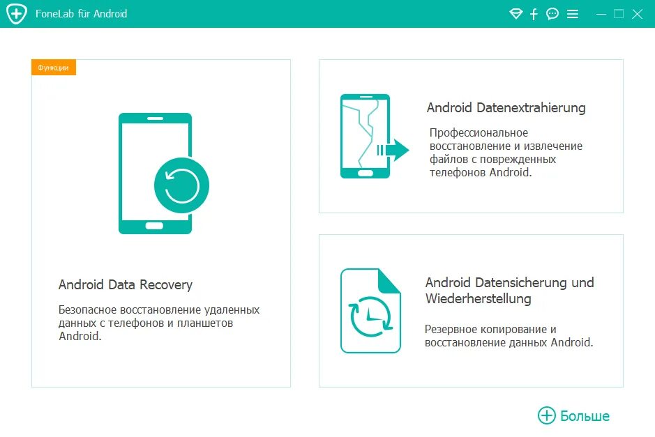 Android data folder. Fonelab на андроид. fonelab android data recovery. fonelab data retriever. восстановление данных с android.