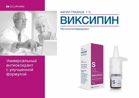 Виксипин