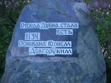 Ест дубна