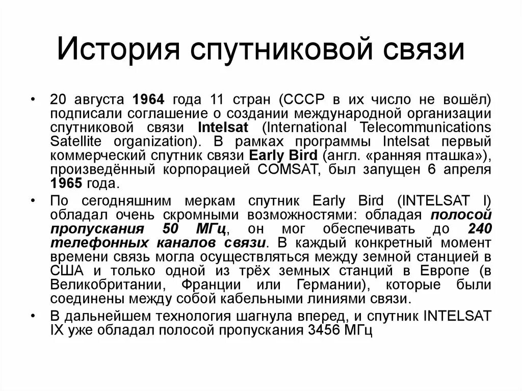 Проект история связи. История спутниковой связи. История современных спутников. Спутниковая связь это кратко. Создатель спутниковой связи.