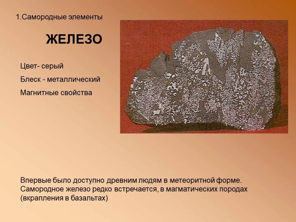 Цвет и блеск металла. Железо металлический блеск. самородное железо. железо цвет. железо цвет и блеск.