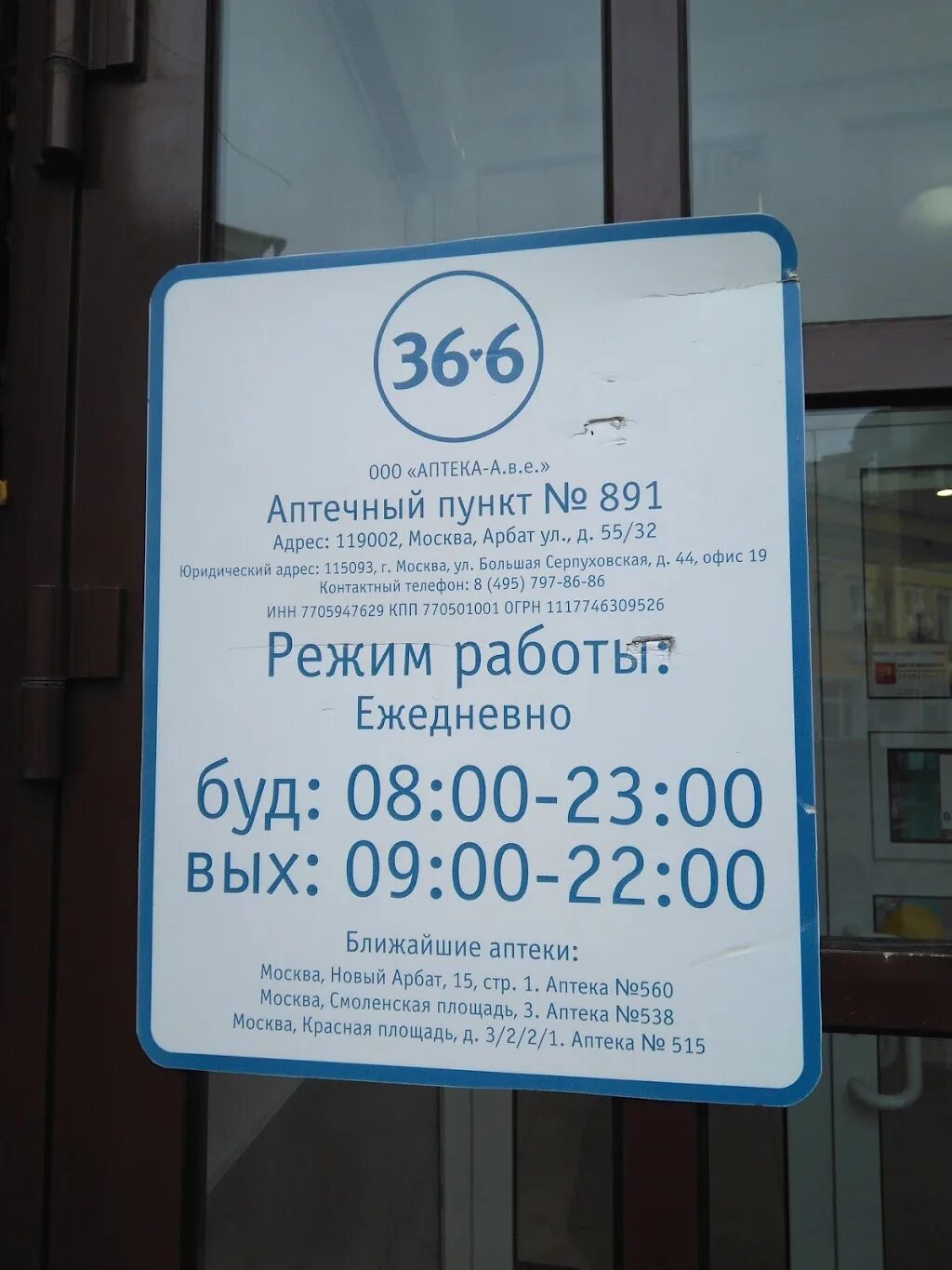 36 6 номер телефона. 6. 6 logo. Аптека 36. 6 лого.