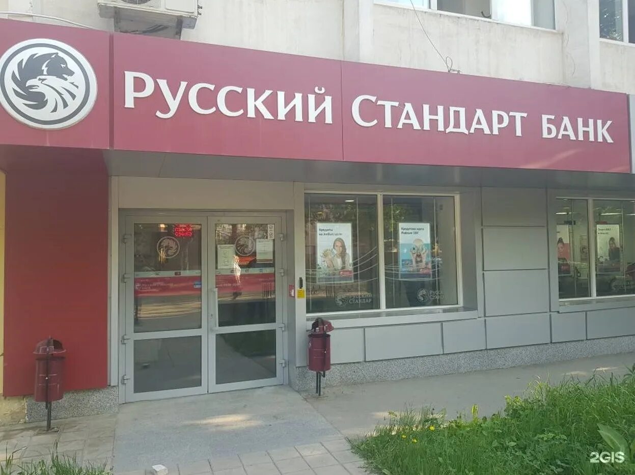 Банк русский банк адреса. Банк русский банк адреса