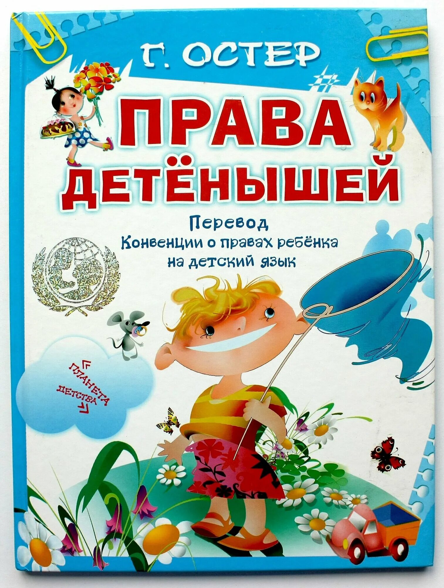 Выражение острый язык. Острый язык дарование длинный язык наказание. Остер на язык 4. Наклейка язык. Книги о правах ребенка.