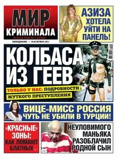 Сплетни желтой прессы
