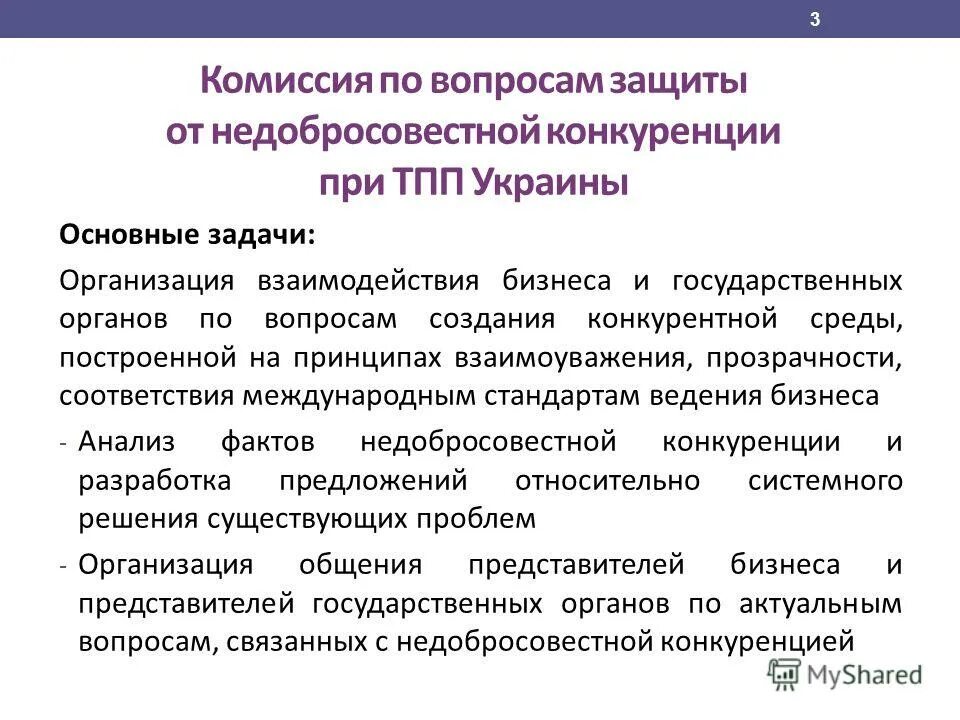 защита от недобросовестной конкуренции