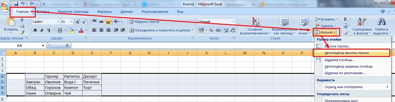 Выровнять высоту строк в excel. Эксель автоподбор высоты строки. Автоподбор высоты строки. Автоподбор высоты ячейки в эксель. Автоподбор высоты столбца в excel.