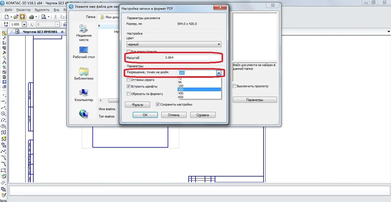Компас чертежи v16. Как сохранить чертеж в компасе в pdf. Как сохранить чертёж в компасе. Как сохранить чертеж из компаса в пдф.