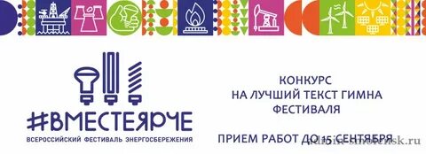 Итоги конкурса вместе ярче 2024 год
