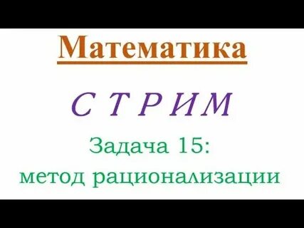 15 задания метод рационализации