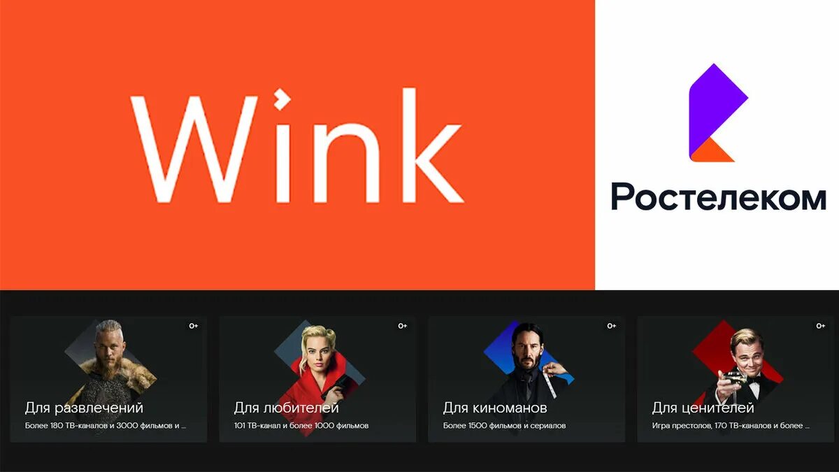 Wink Ростелеком. Приложение wink. Wink Ростелеком логотип. Винкс каналы ростелеком