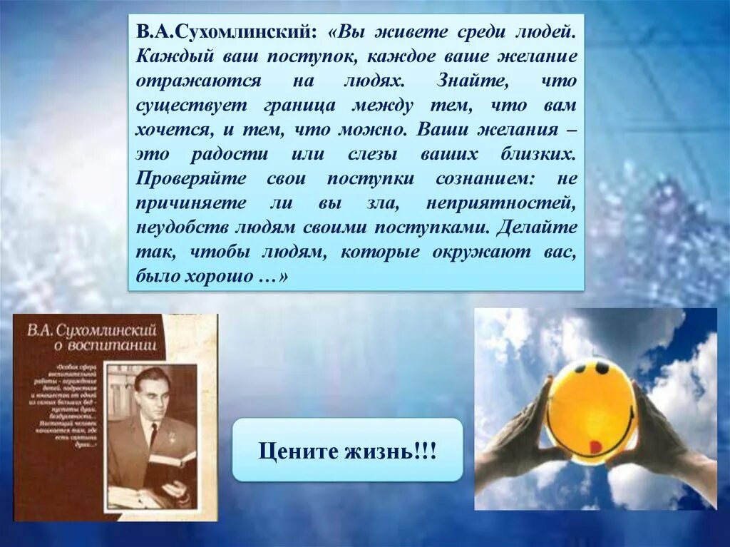 Как человек должен жить среди людей. Сочинение среди людей. Сочинение жизнь среди людей. Сочинение на тему жизнь среди людей. Соченениежить среди людей.