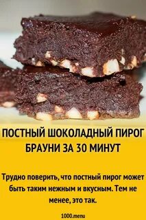Брауни в микроволновке за 5 минут рецепт