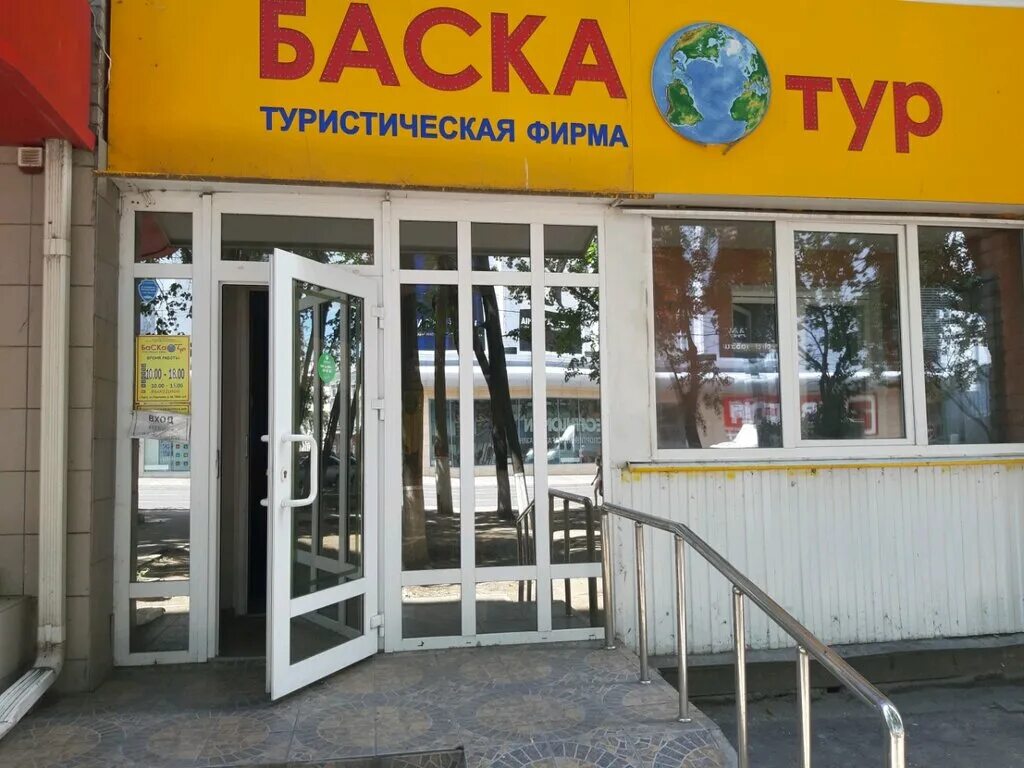 Сайт турфирмы курск. Баска тур Курск. Турфирмы Курск. Баска тур турагентство кратко. Баска тур Курск автобусные туры.