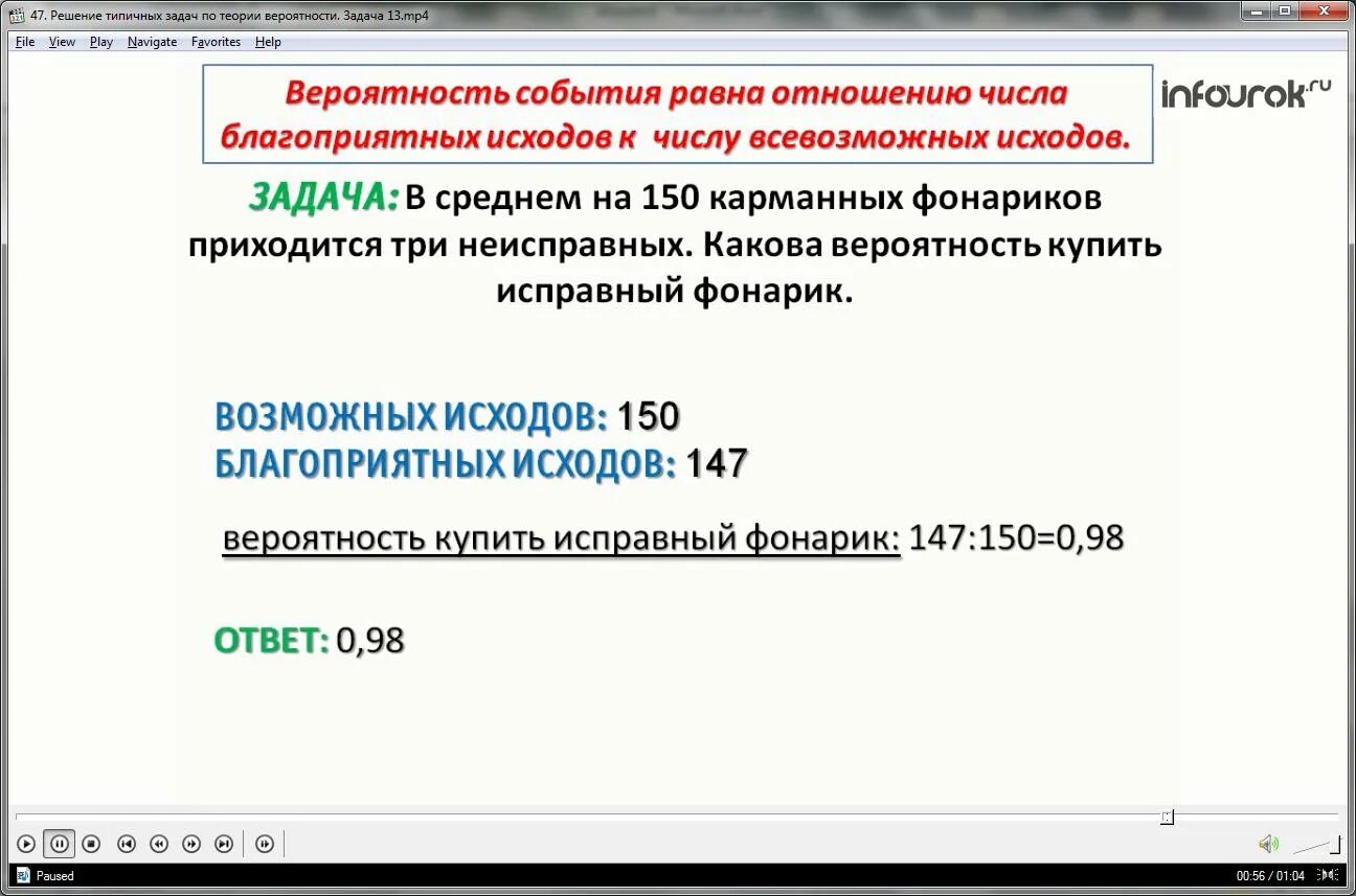 В среднем из каждых 60 поступивших в продажу аккумуляторов 51. Укажи вероятность покупки исправной настольной лампы. );. Укажи вероятность покупки исправной настольной лампы. Опыт с пушинкой и лампой настольной.