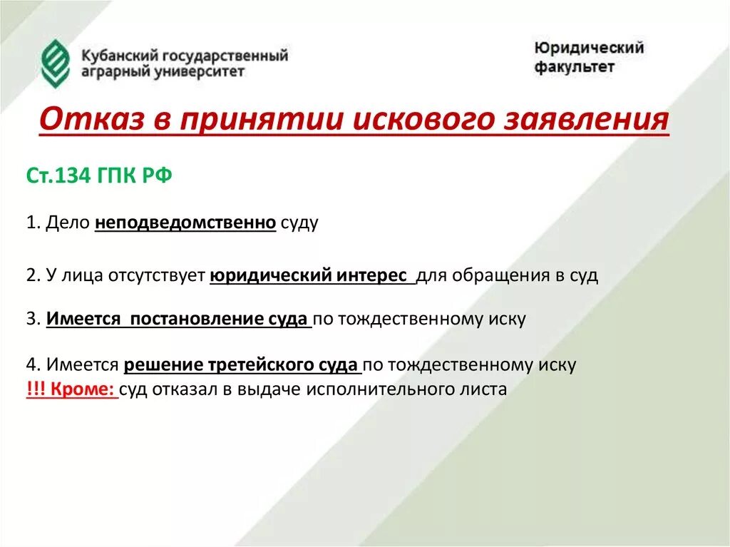 Отказ в исковом заявлении гпк. Отказ в принятии искового заявления. Основания для отказа искового заявления. Основания для отказа в принятии искового заявления. Отказ в принятии заявления ГПК.