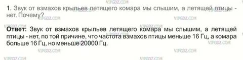 Почему мы слышим звук от летящего комара