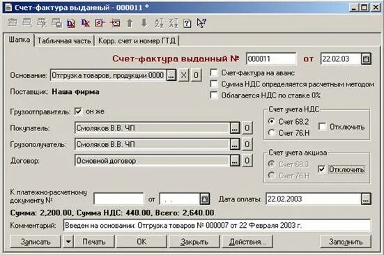 Услуги сторонних организаций журнал в 1с 7.7 Бухгалтерия. Как в 1с 7 Бухгалтерия отгрузить товар по счету. Где в бухгалтерии ввести дату начала работы. Как отключить счет 76.а.