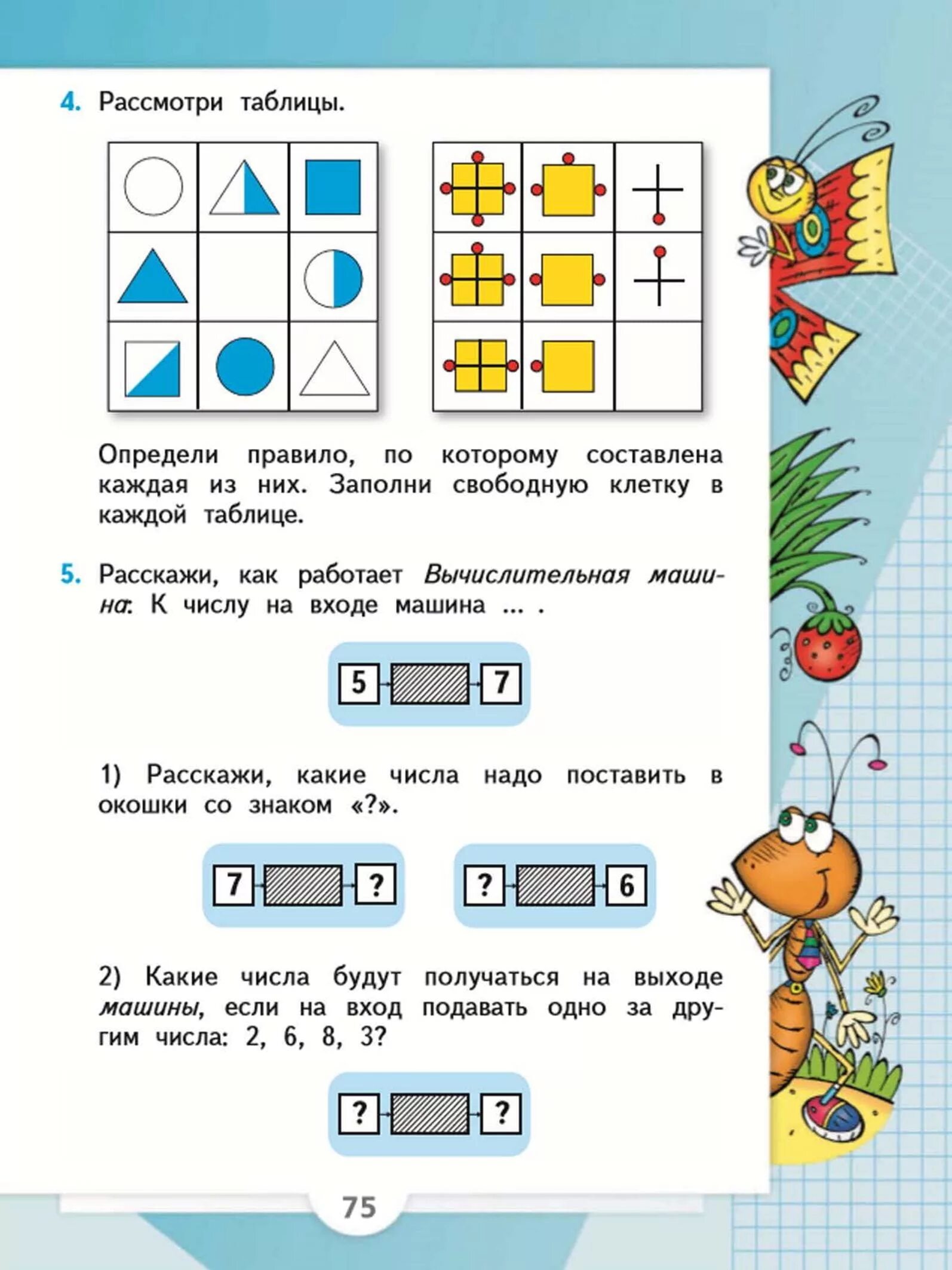 Математика моро 1 класс стр 75