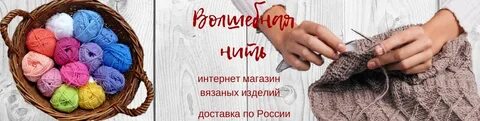 Вязаный магазин пряжи тула