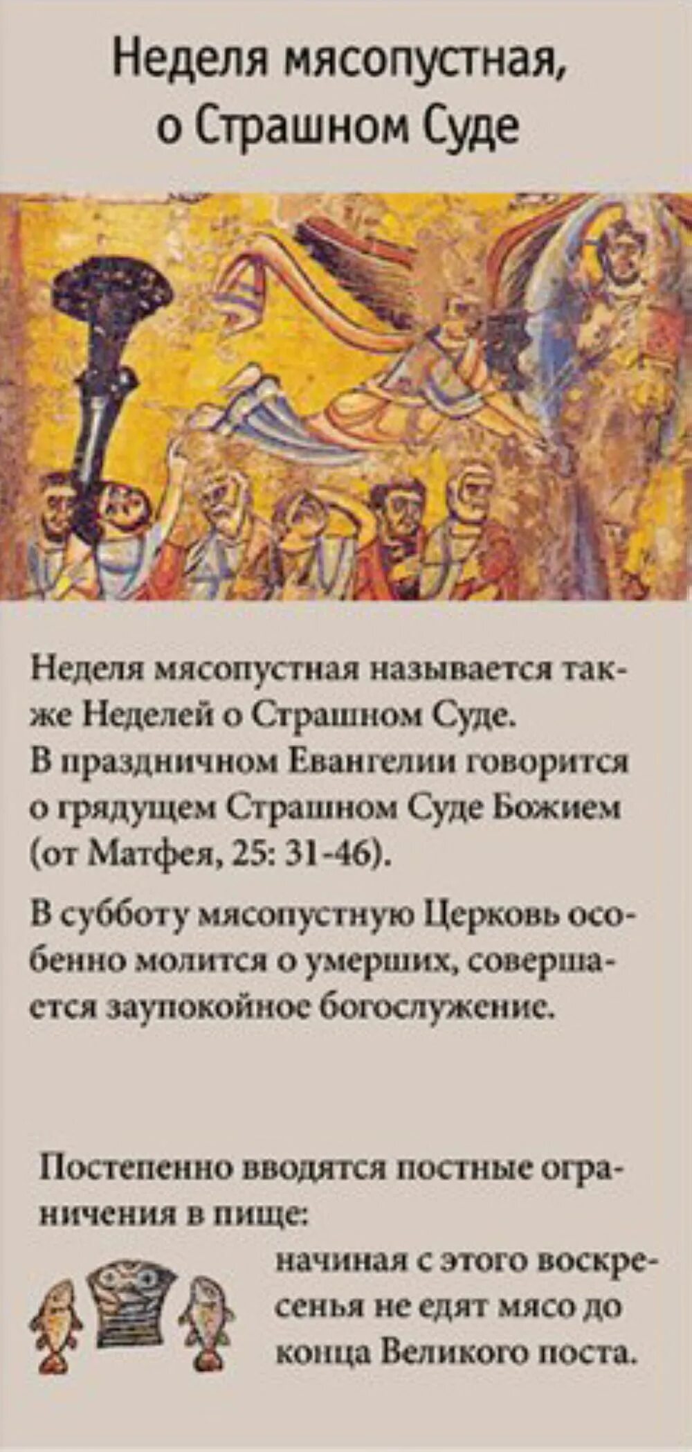 Рыба в мясопустную неделю можно есть