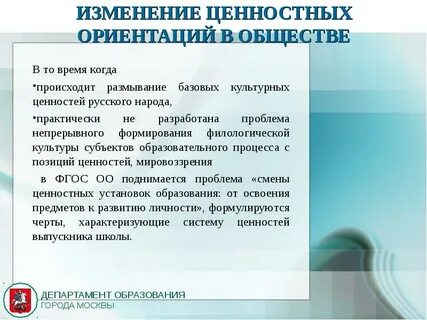 Изменение ценностей в российском обществе