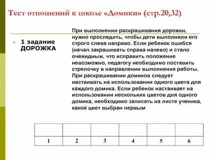 Тест домики ореховой обработка результатов