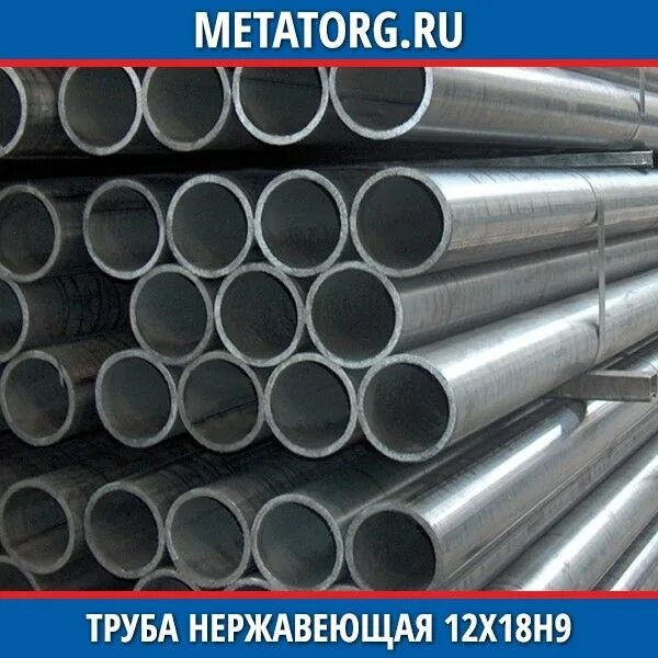 Трубы нержавеющие 9941 81. Труба нержавеющая 12 мм. труба нержавеющая 16. труба гост 9941-81. гост 9941-81.