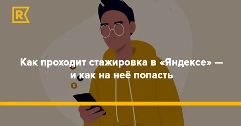 Стажировка машинное обучение