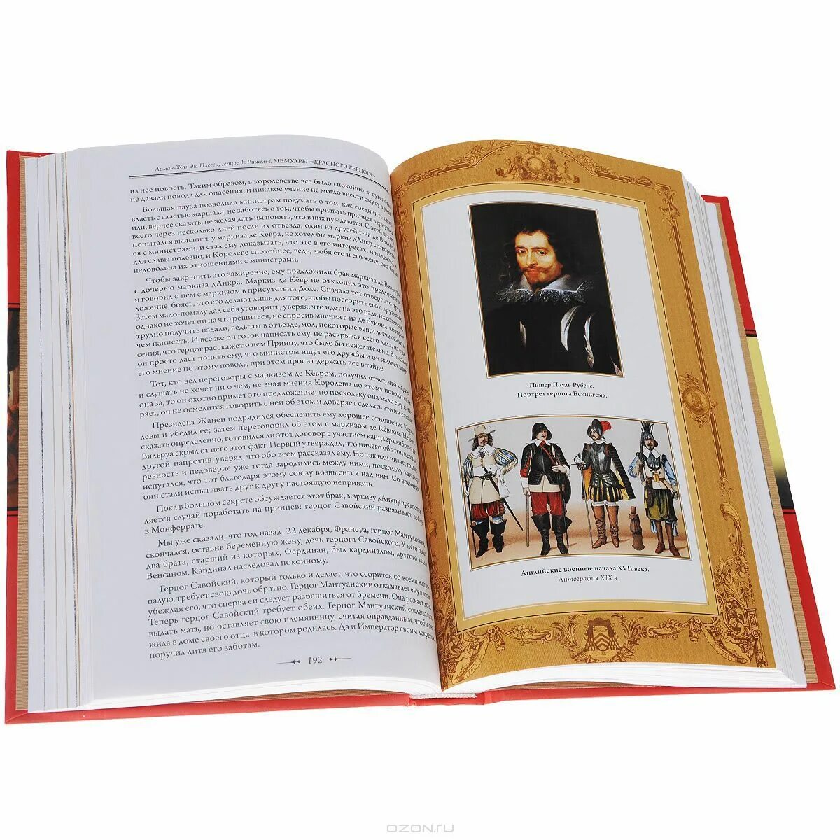 Красные мемуары. Красные мемуары. Кардинал ришелье мемуары красного герцога. Мемуары красного герцога. Красные мемуары.