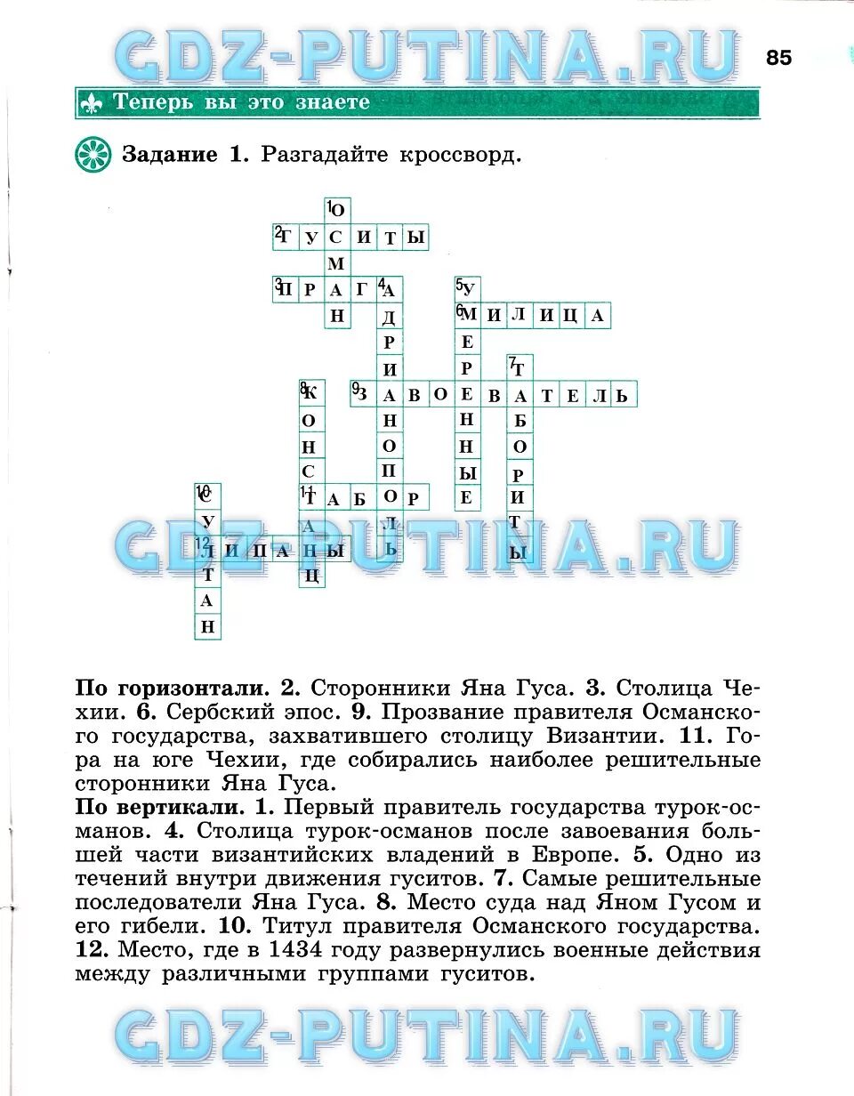 История 6 класс ответы на вопросы. Кроссворд по истории 6 класс.